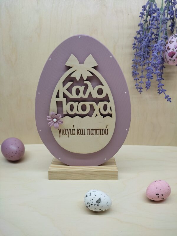 Επιτραπέζιο αβγό -Γιαγιά και Παππούς-