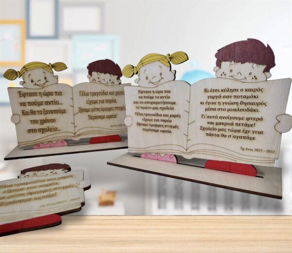 Σχολικό Επιτραπέζιο Ενθύμιο - Book