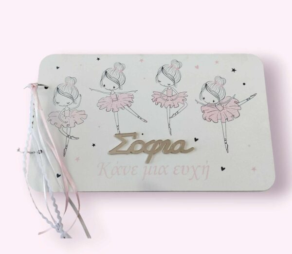 Ευχολόγιο -Ballet-