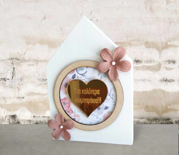 Ξύλινο Σπιτάκι - Κουμπαράκια