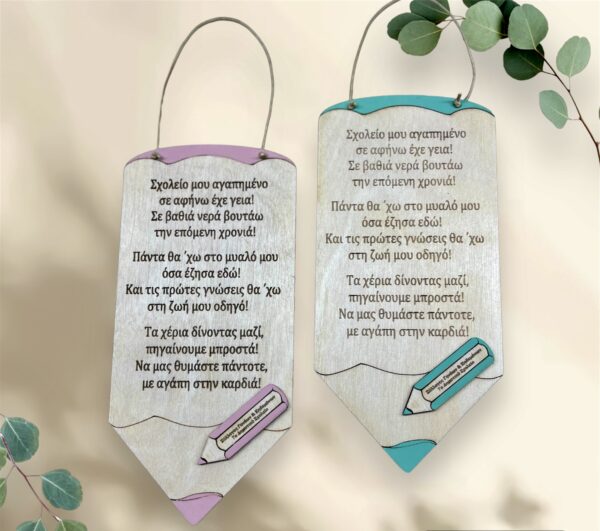 Αναμνηστικά Μολύβια -Pencil-