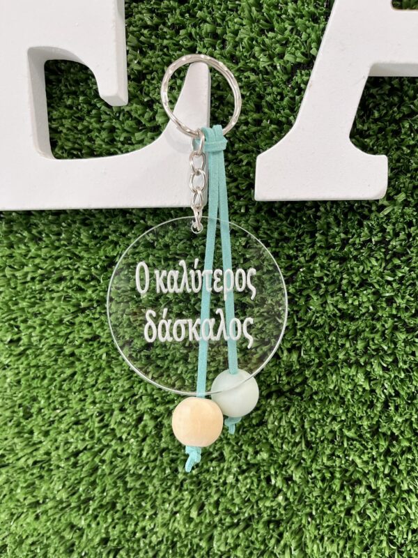 Μπρελόκ Διάφανο Plexiglass -Δάσκαλος-