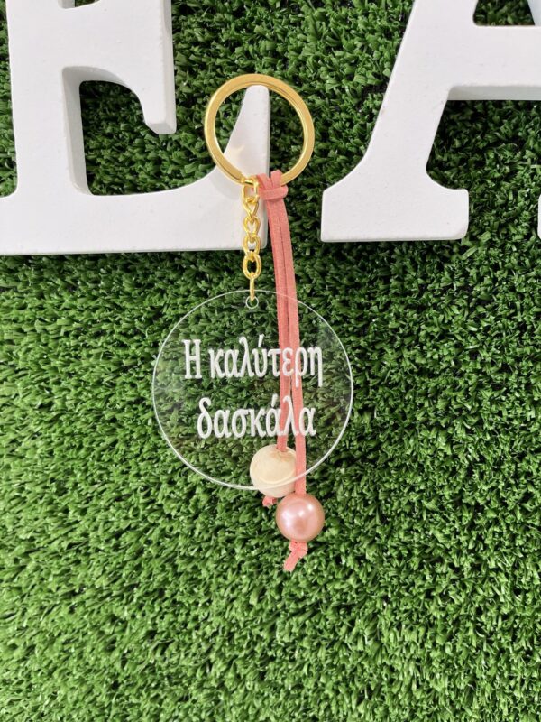 Μπρελόκ για την Καλύτερη Δασκάλα