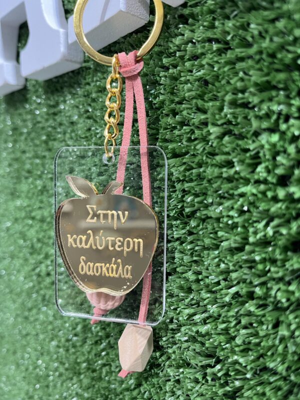 Μπρελόκ - Στην καλύτερη δασκάλα - Apple