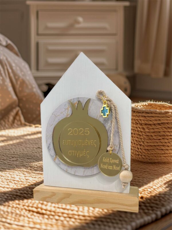 Επιτραπέζιο Σπιτάκι -2025-