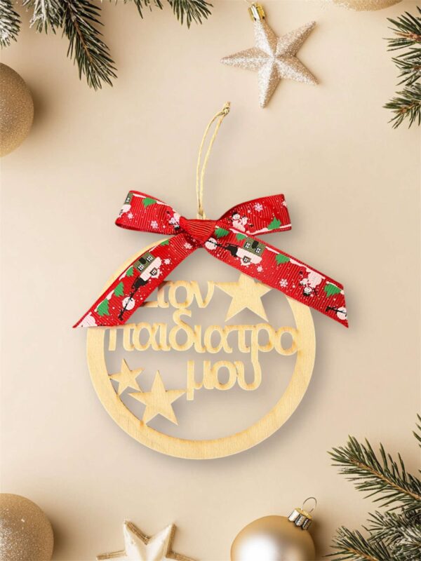 Ξύλινο Στολίδι -Στον Παιδίατρο Μου-