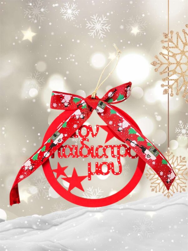 Ξύλινο Στολίδι -Στον Παιδίατρο Μου-