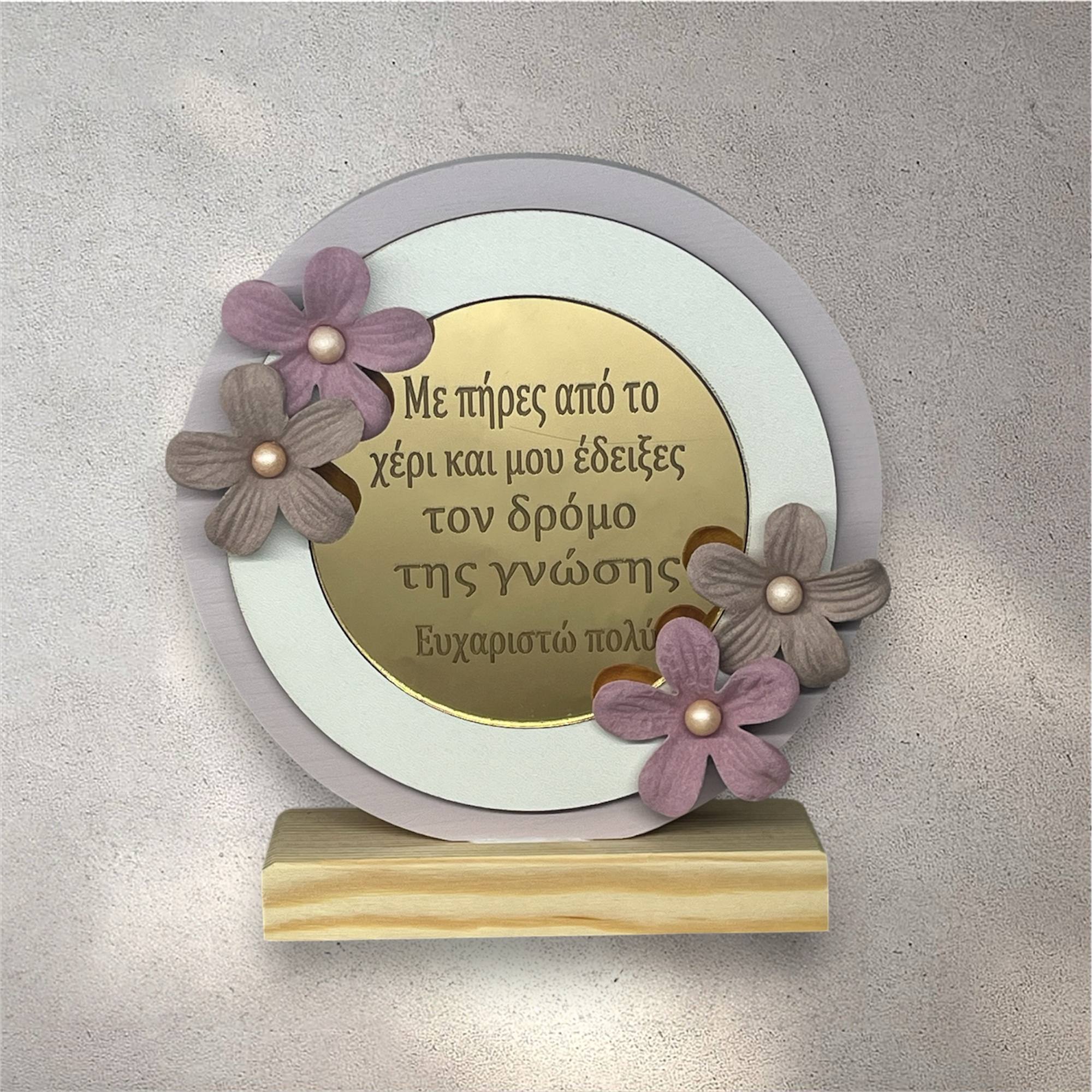 με πηρες απ'το χερι