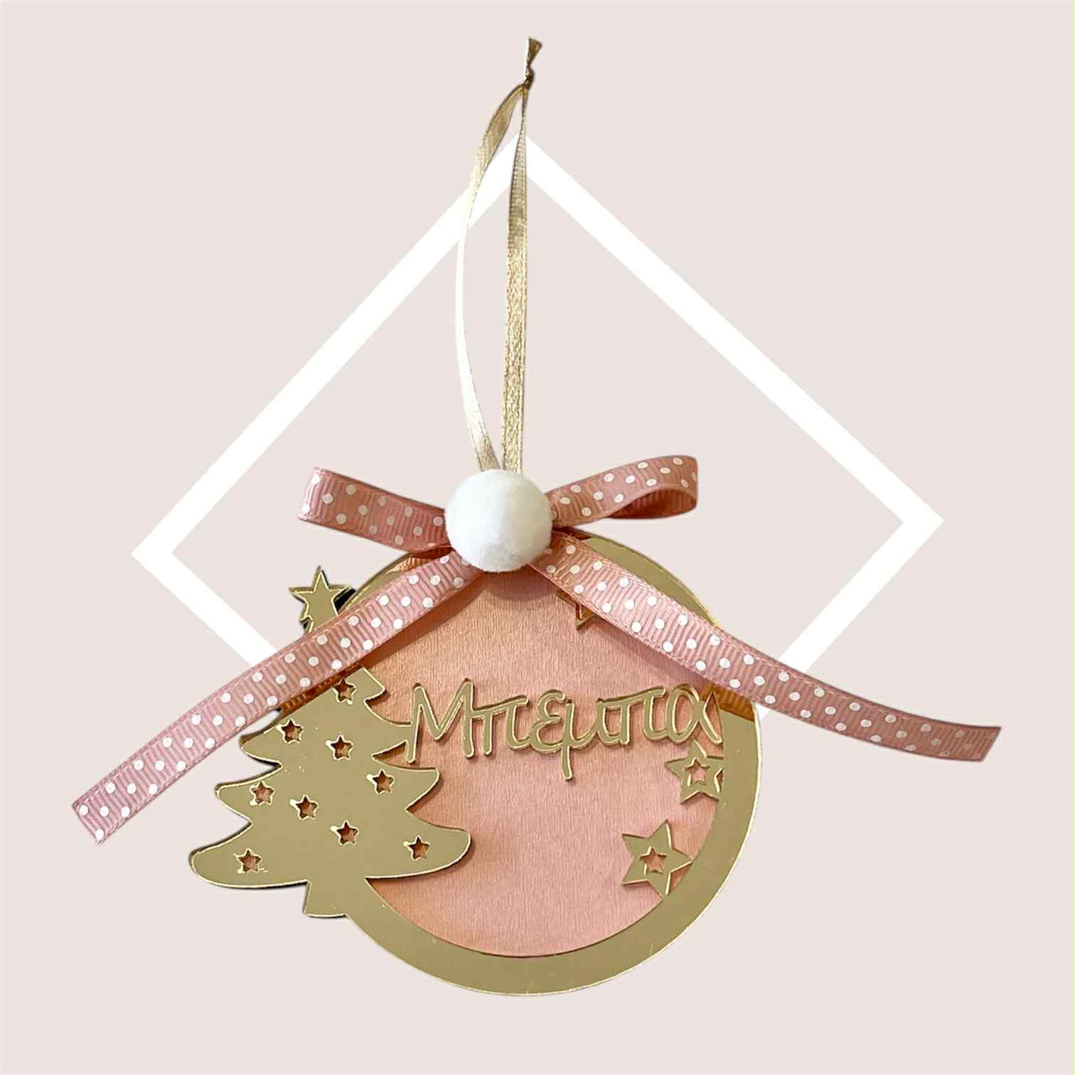 Χριστουγεννιάτικο Στολίδι -Μπέμπα-