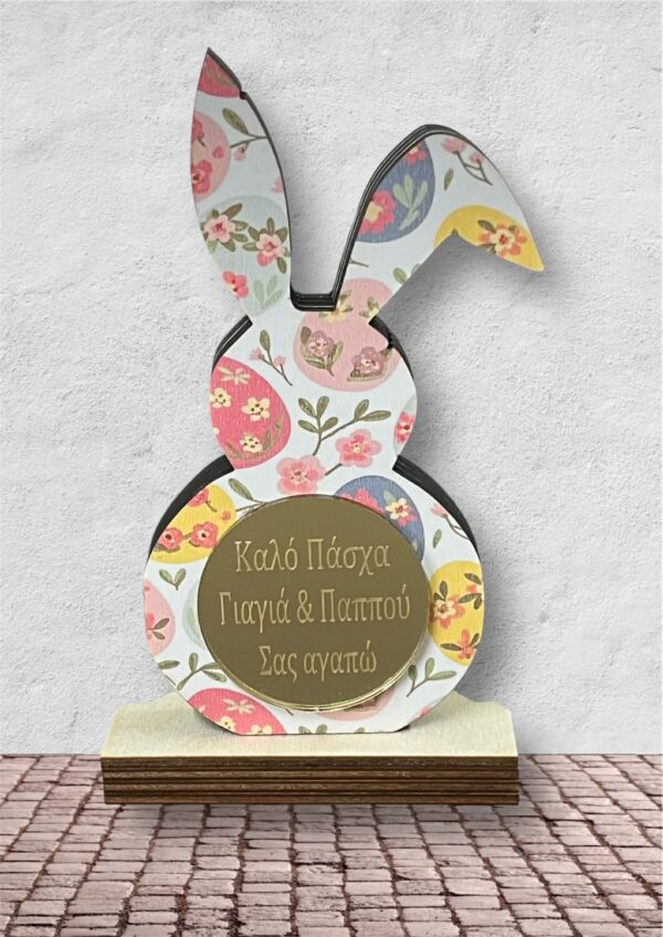 Πασχαλινό Διακοσμητικό Κουνελάκι -Καλό Πάσχα Γιαγιά & Παππού-