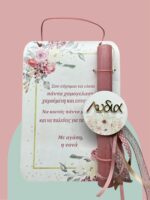 Λαμπάδα Floral με Όνομα και Πλάτη με Προσωποποιημένη Αφιέρωση