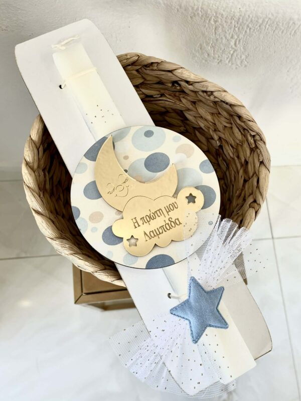 Λαμπάδα -Η Πρώτη μου Λαμπάδα-