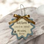 Ξύλινο Χριστουγεννιάτικο Στολίδι Με Όνομα Και Ευχή -Γιαγιά και Παππούς-